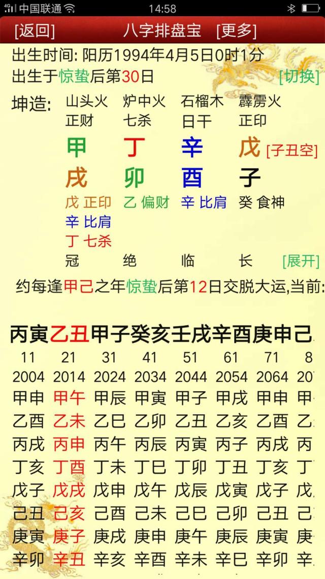 八字日时天克地冲 八字日时天克地冲