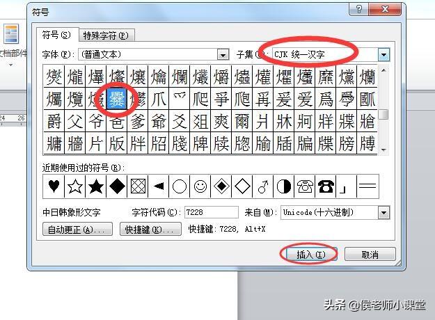 倒八字偏旁怎么打出来 倒八字偏旁怎么打出来