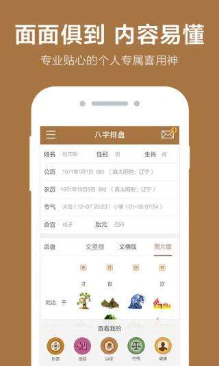 易奇八字软件准吗