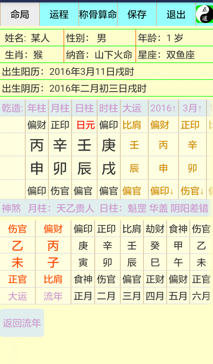 八字排盘软