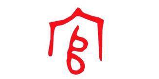 八字官星多好不好