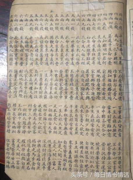 生辰八字称骨算命详解