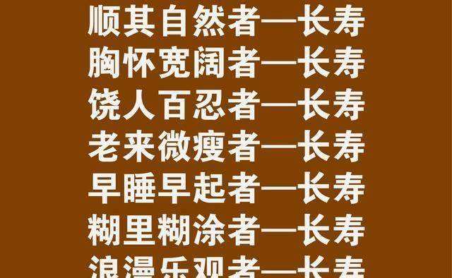 长寿八字都有什么特点