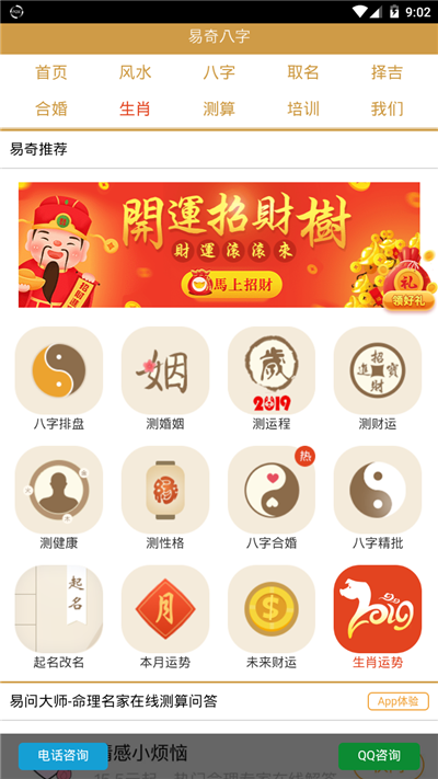元亨利贞八字算命