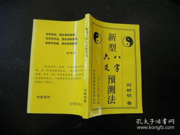 六爻八字合参