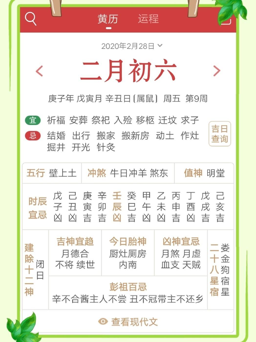 1987年2月28日八字