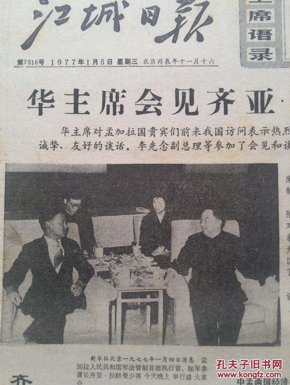 1977年5月18日生辰八字的简单介绍
