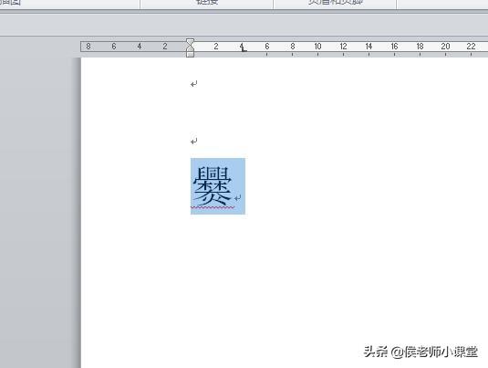 倒八字偏旁怎么打出来 倒八字偏旁怎么打出来