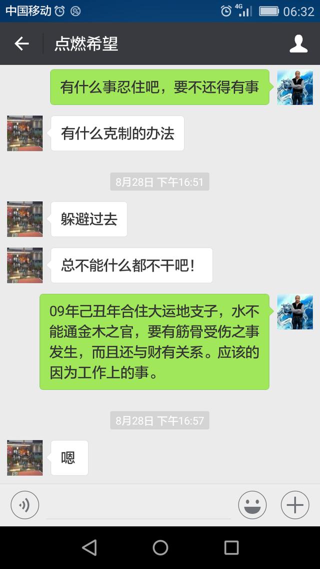 八字看残疾