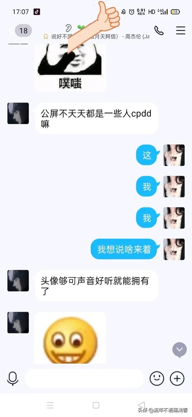 八字看流年网恋