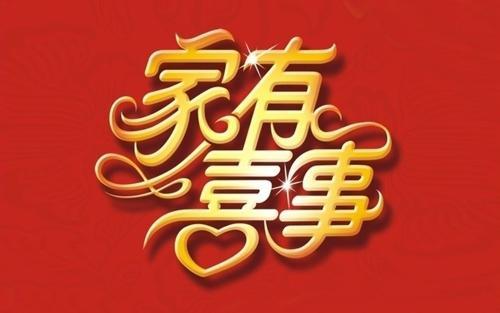 2019年有望结婚的八字