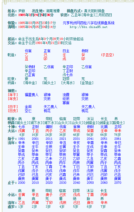 八字排盘最详细的网页