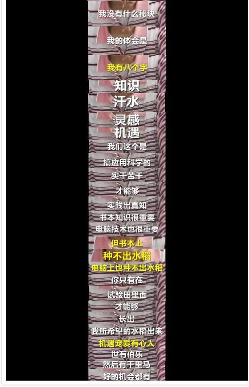 成功的八字秘诀