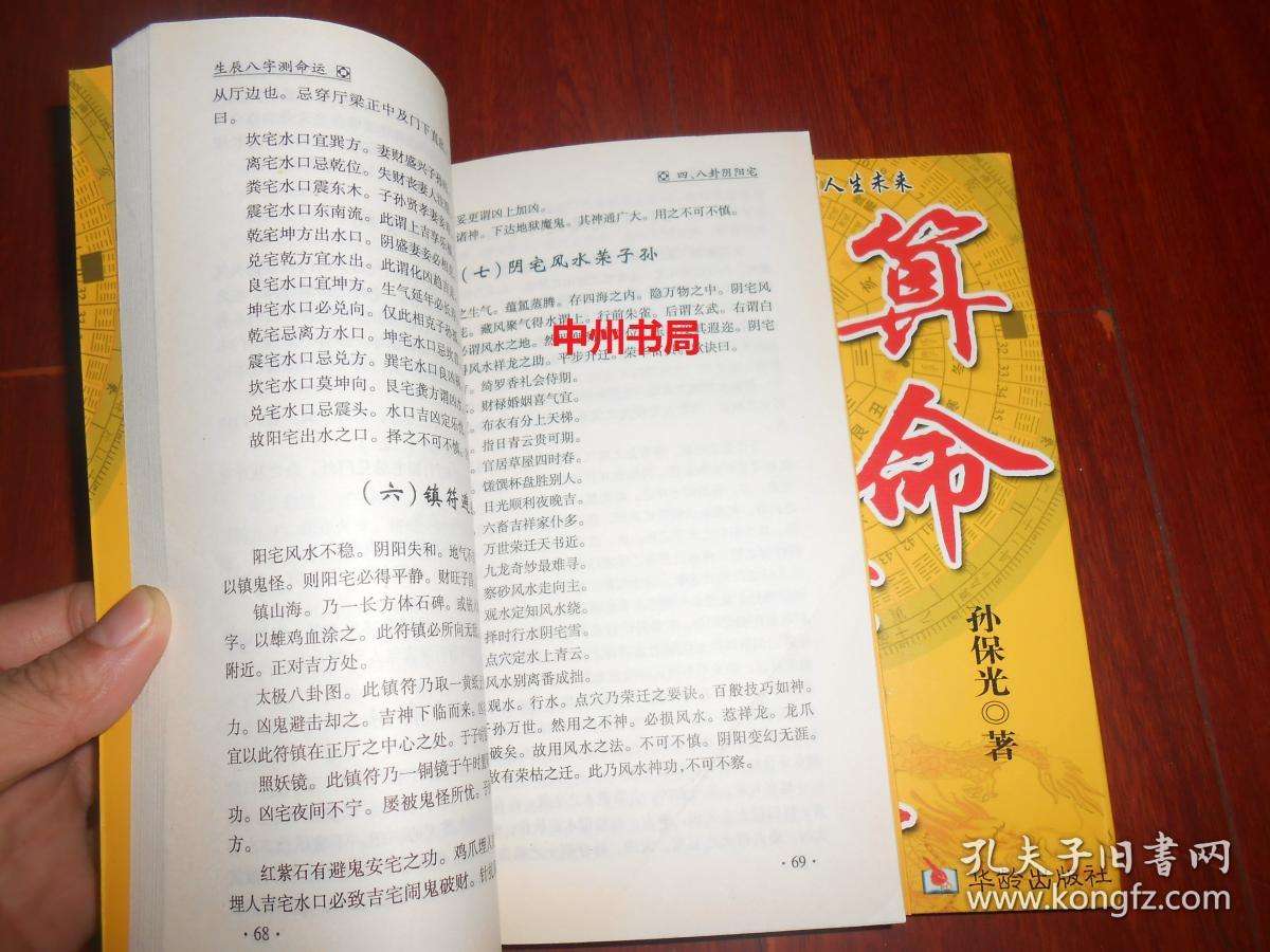自学八字算命看什么书