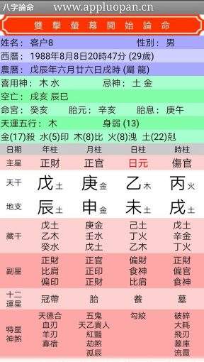 玄奥八字破解版安卓