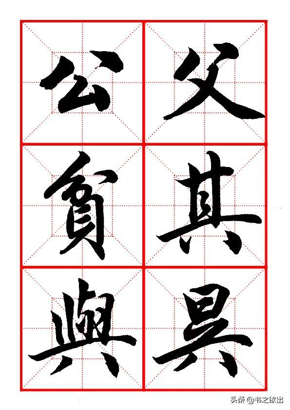 八字偏旁