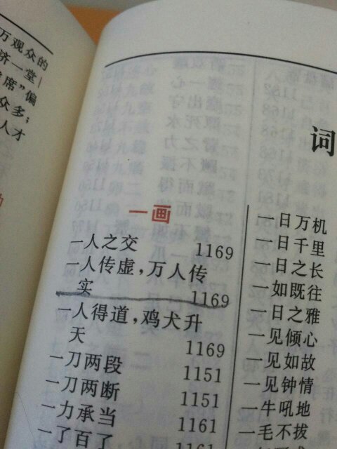 其中结尾八字成语