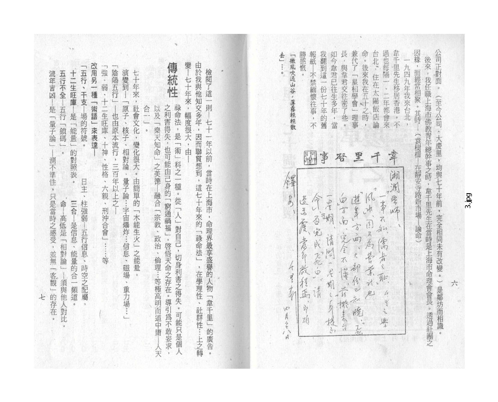 八字古禄命法解谜
