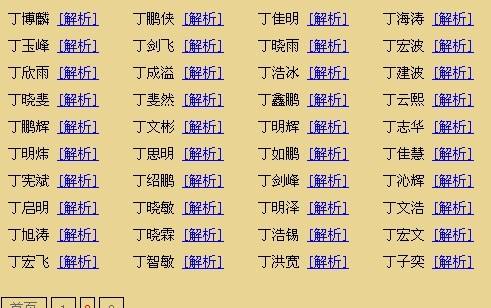 生辰八字名字打分网