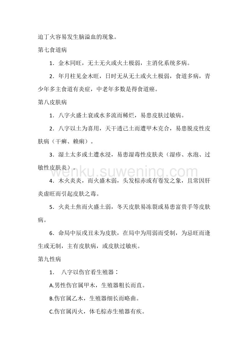 一生带病八字