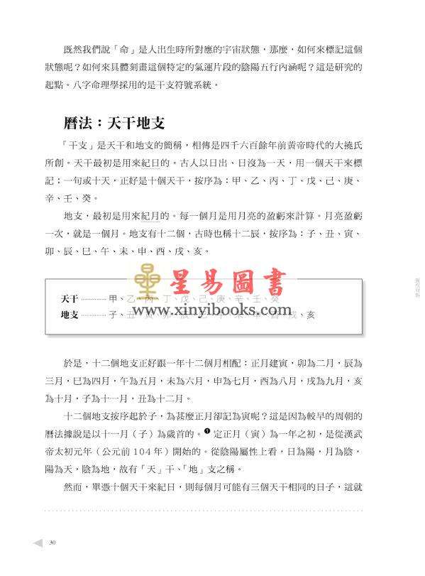 八字命理学txt