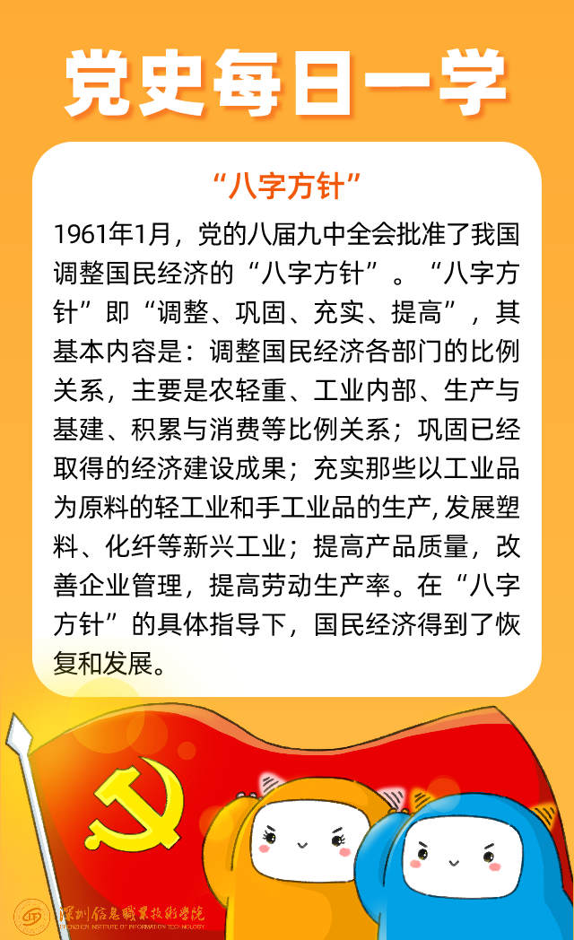如何认识八字方针