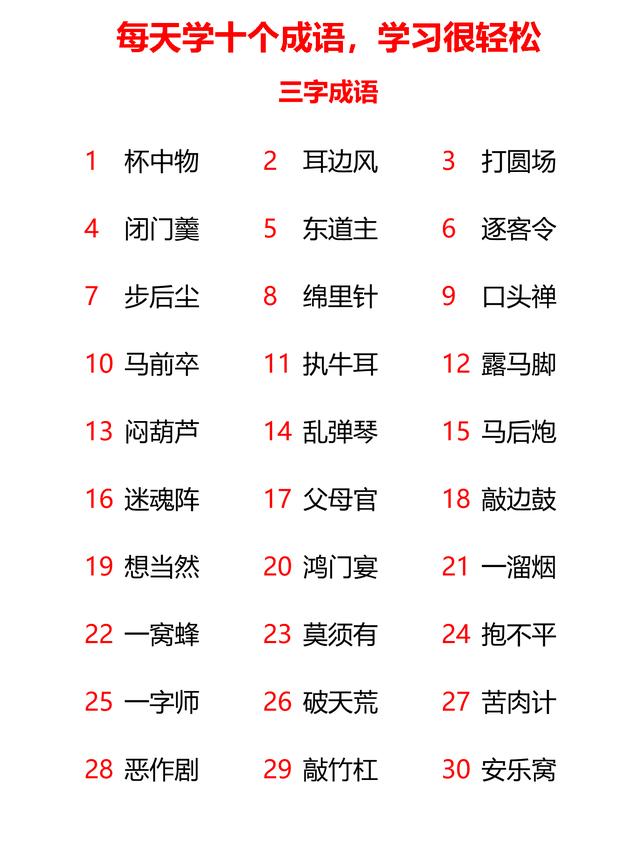 八字成语带字的词语 八字成语带字的词语