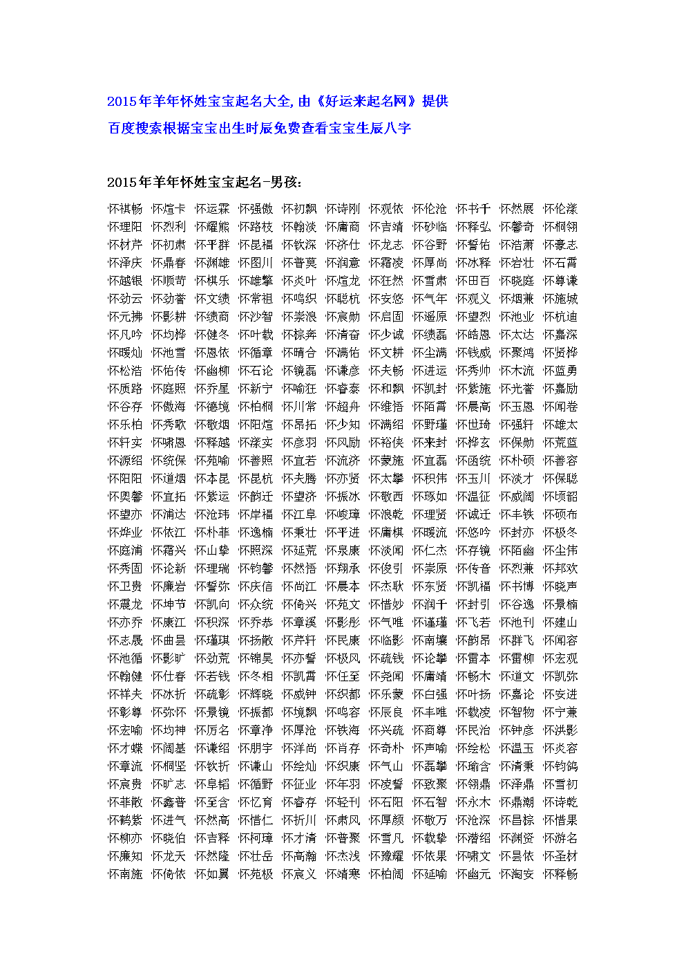 五行八字起名大全