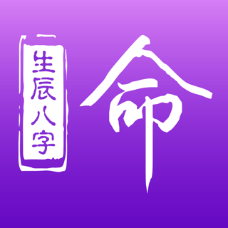 占卜生成八字算命