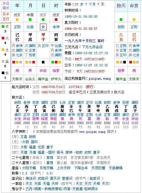 瓷都八字排盘软件