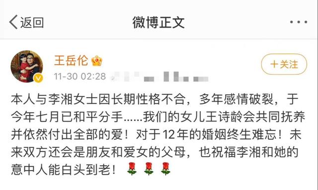 李湘和王岳伦八字 李湘和王岳伦八字