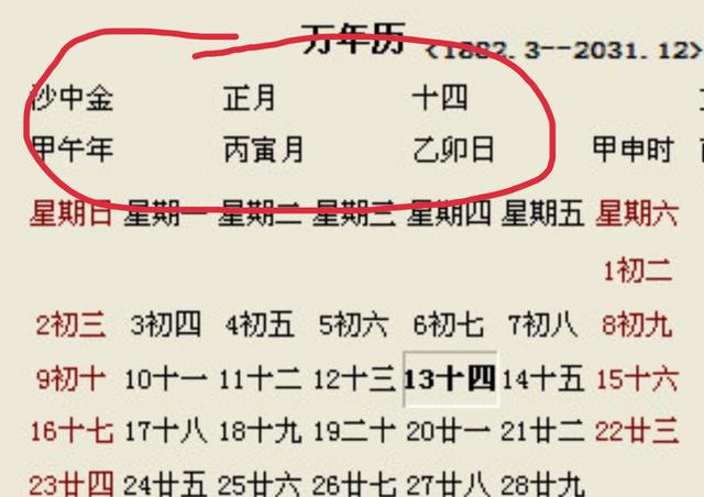 流星赶月八字口诀