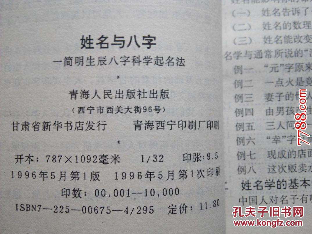起八字测算