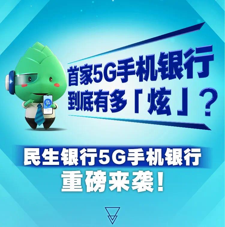 民生银行八字方针