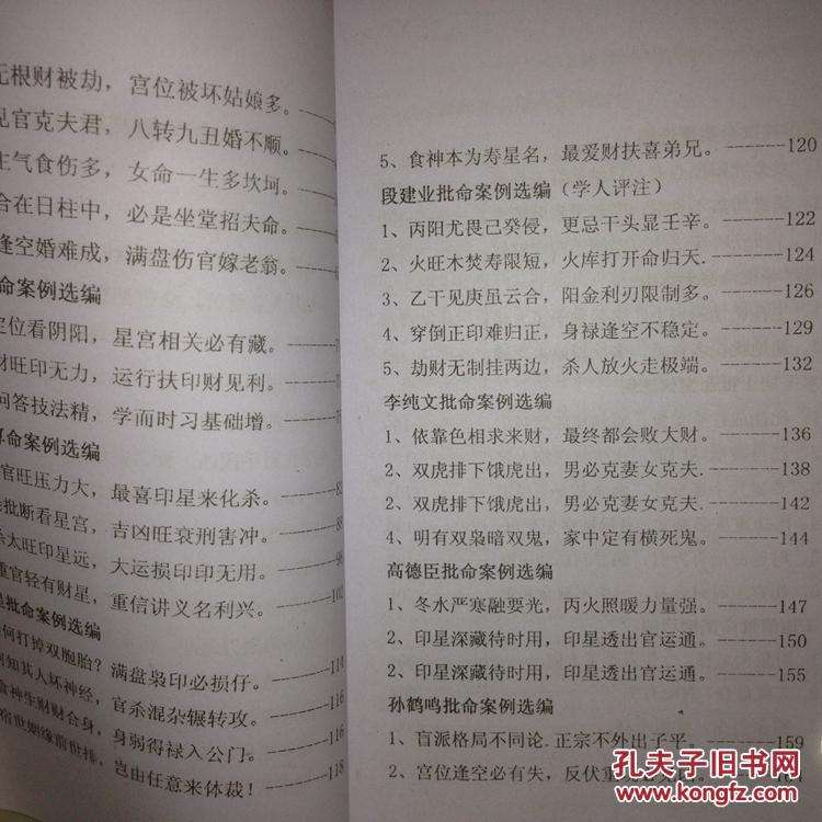 盲派八字断前事的简单介绍