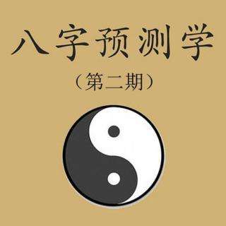 怎样学习算八字