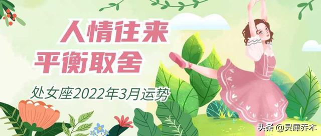 2022年处女座3月11日运势如何 2022年处女座3月11日运势如何