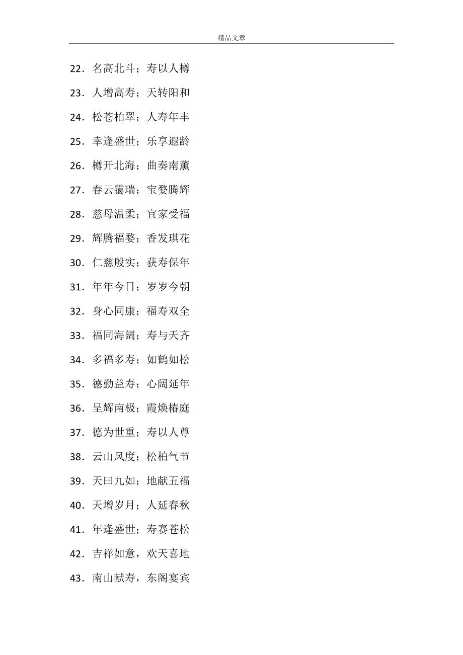 送祝福的八字词语