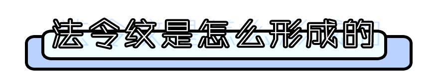 眼袋下八字纹 眼袋下八字纹