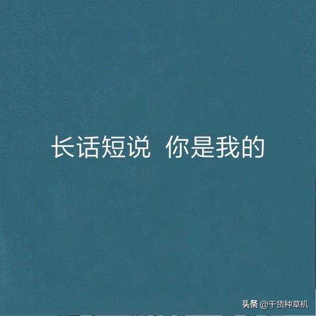 八字表白哭对象图片