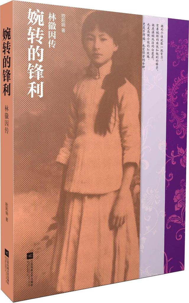 八字林微因 八字林微因
