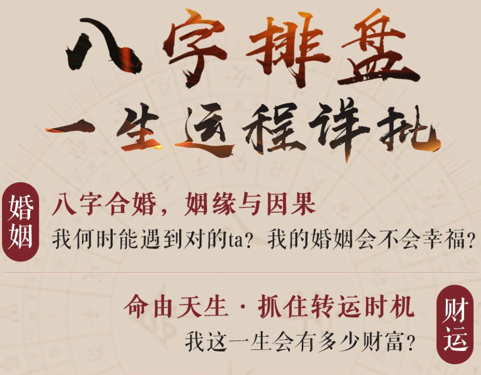 八字批运势