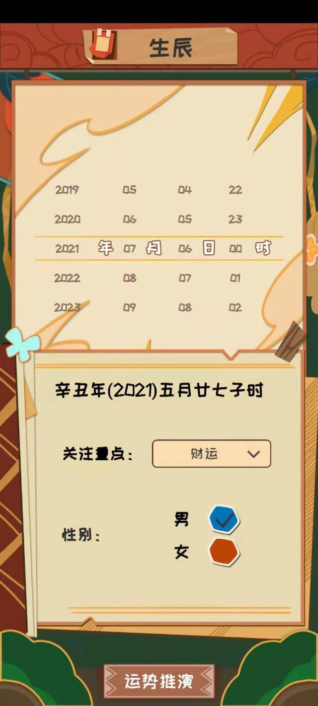 八字算命软件大全