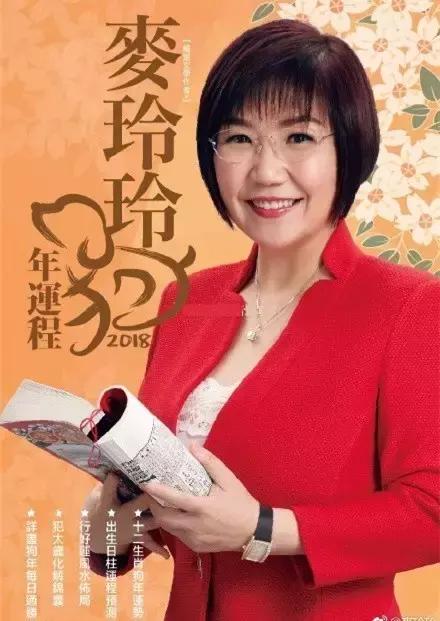 麦玲玲1980年猴2022年运势及运程