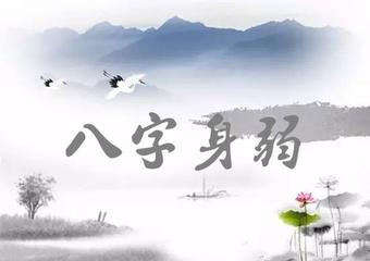 财多的八字