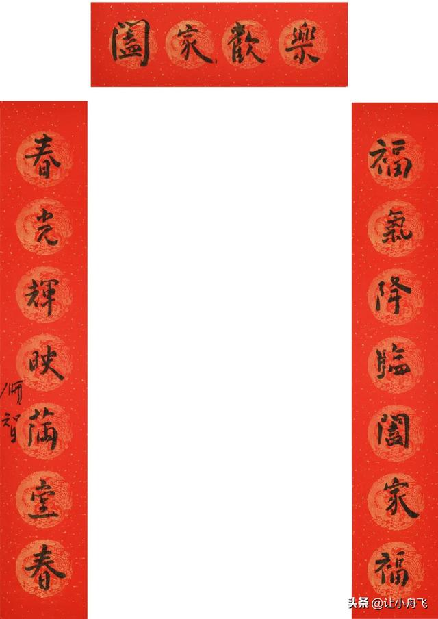 2020年春节八字春联 2020年春节八字春联