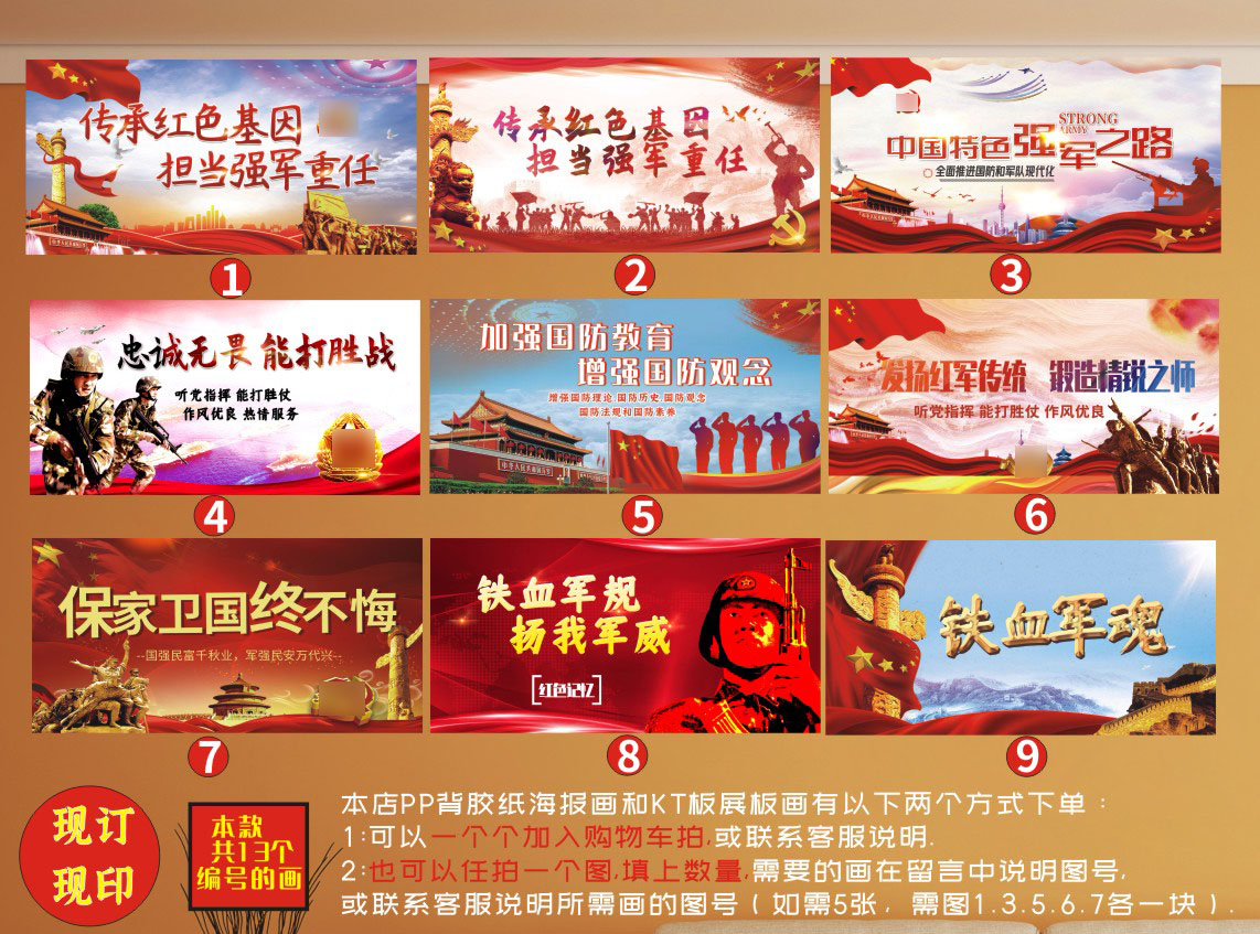 现代爱国口号八字