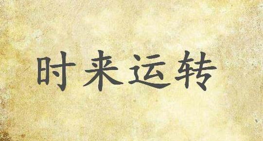 八字算命财运那年发财