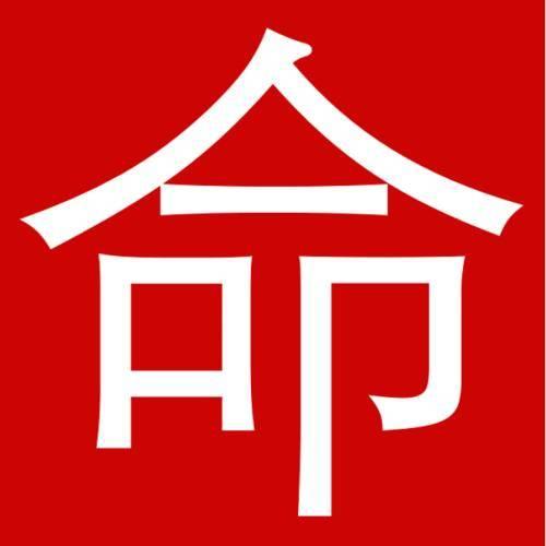 八字实战秘法公开