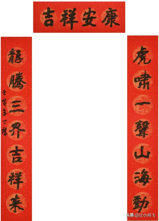 2020年春节八字春联 2020年春节八字春联